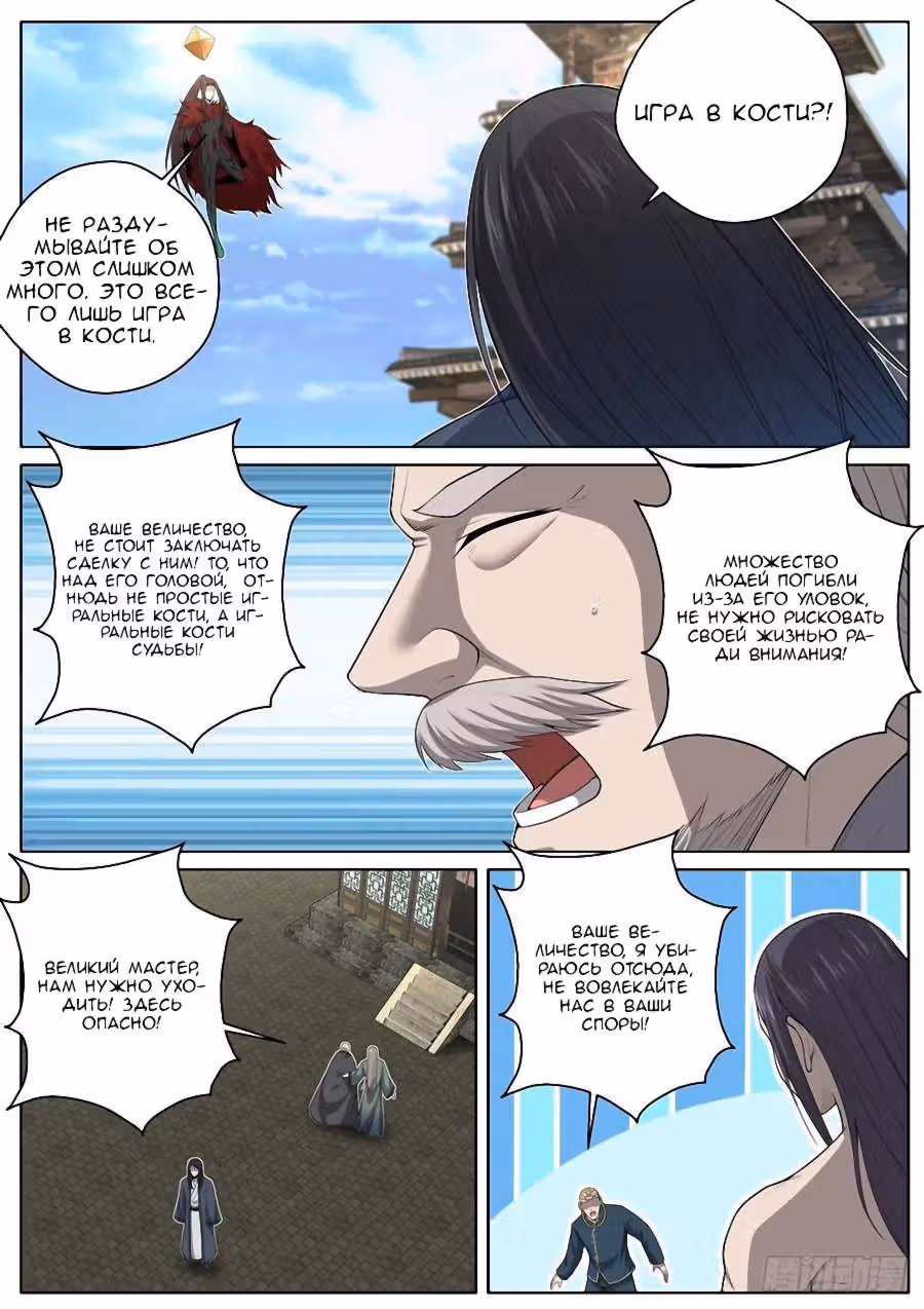 Система Верховного Императора — Том 1 · Глава 72, страница 1