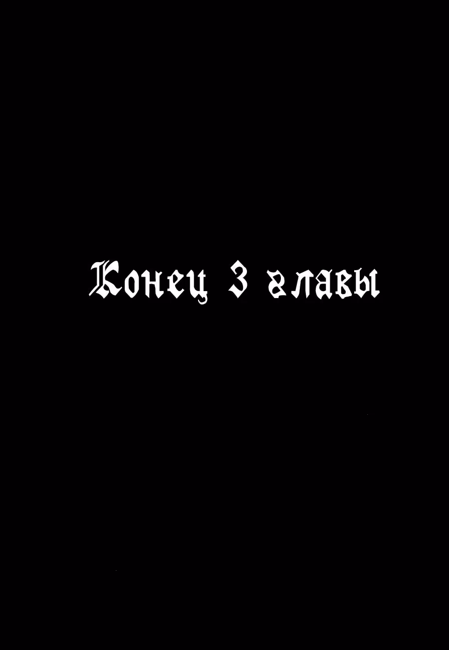 Секрет Айеши — Том 1 · Глава 3, страница 45
