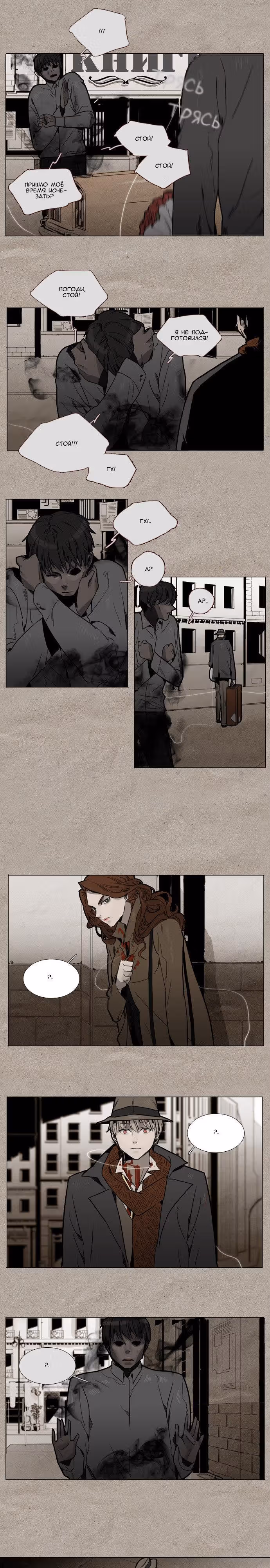 Ковчег Авеля — Том 1 · Глава 3, страница 13