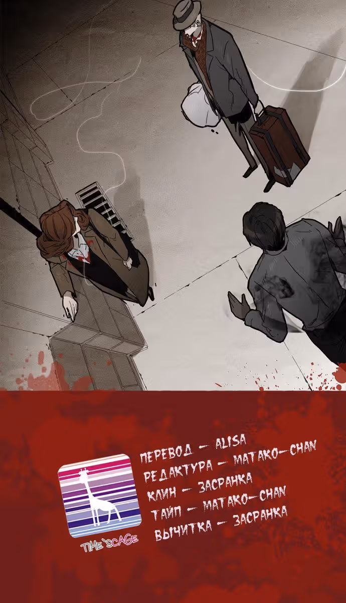 Ковчег Авеля — Том 1 · Глава 3, страница 16