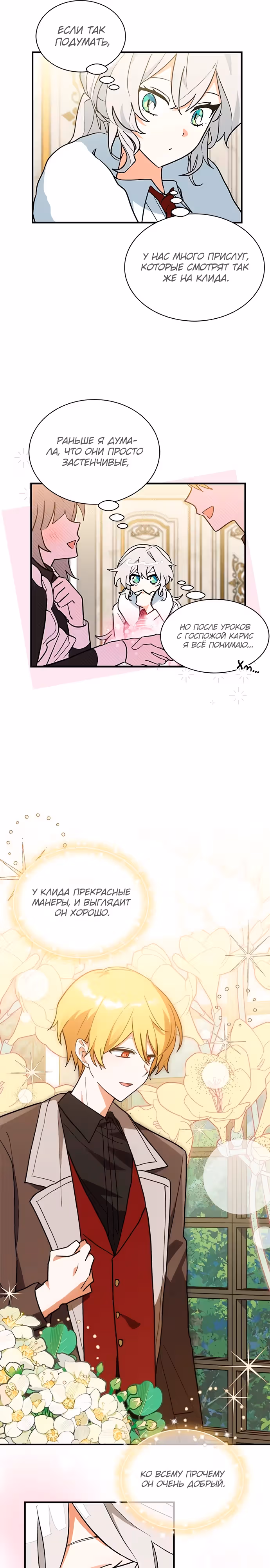Я кошка, но меня приютила семья волков. — Том 1 · Глава 46, страница 11