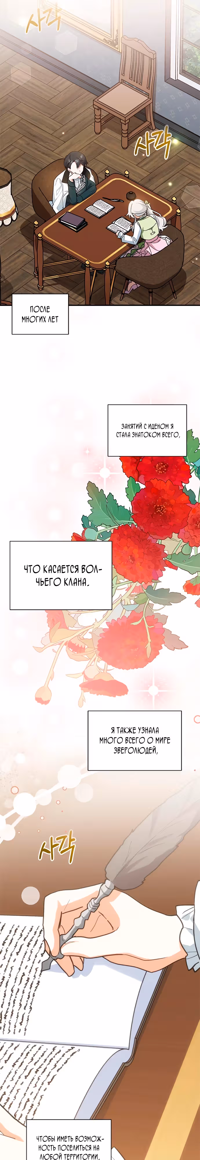 Я кошка, но меня приютила семья волков. — Том 1 · Глава 46, страница 16