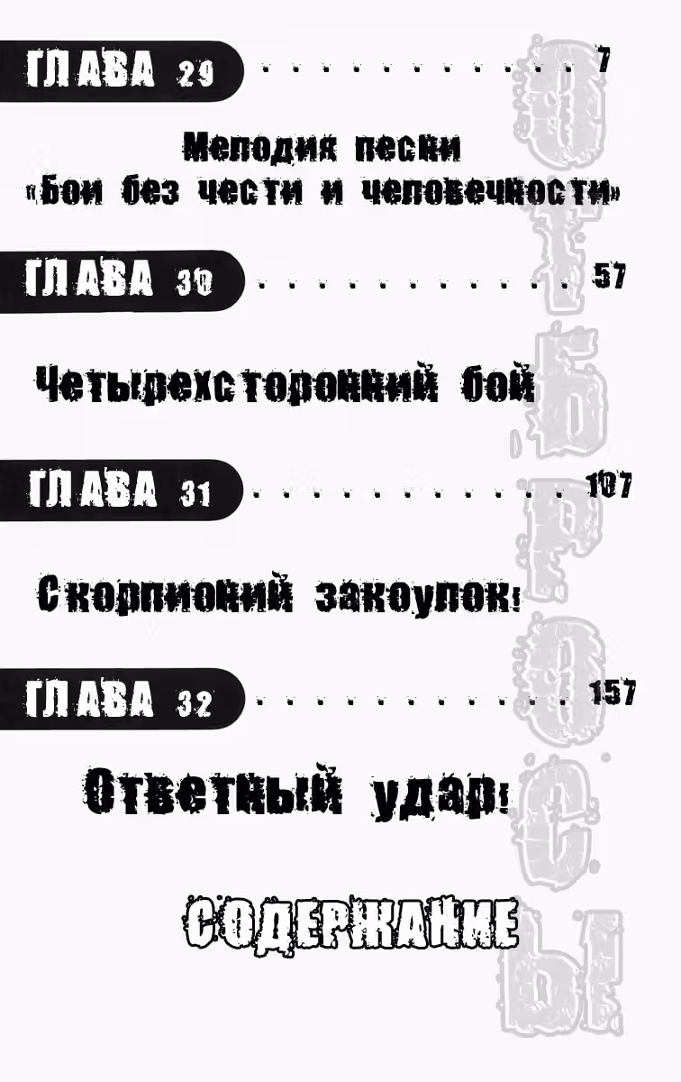 ОТБРОСЫ — Том 3 · Глава 29, страница 2