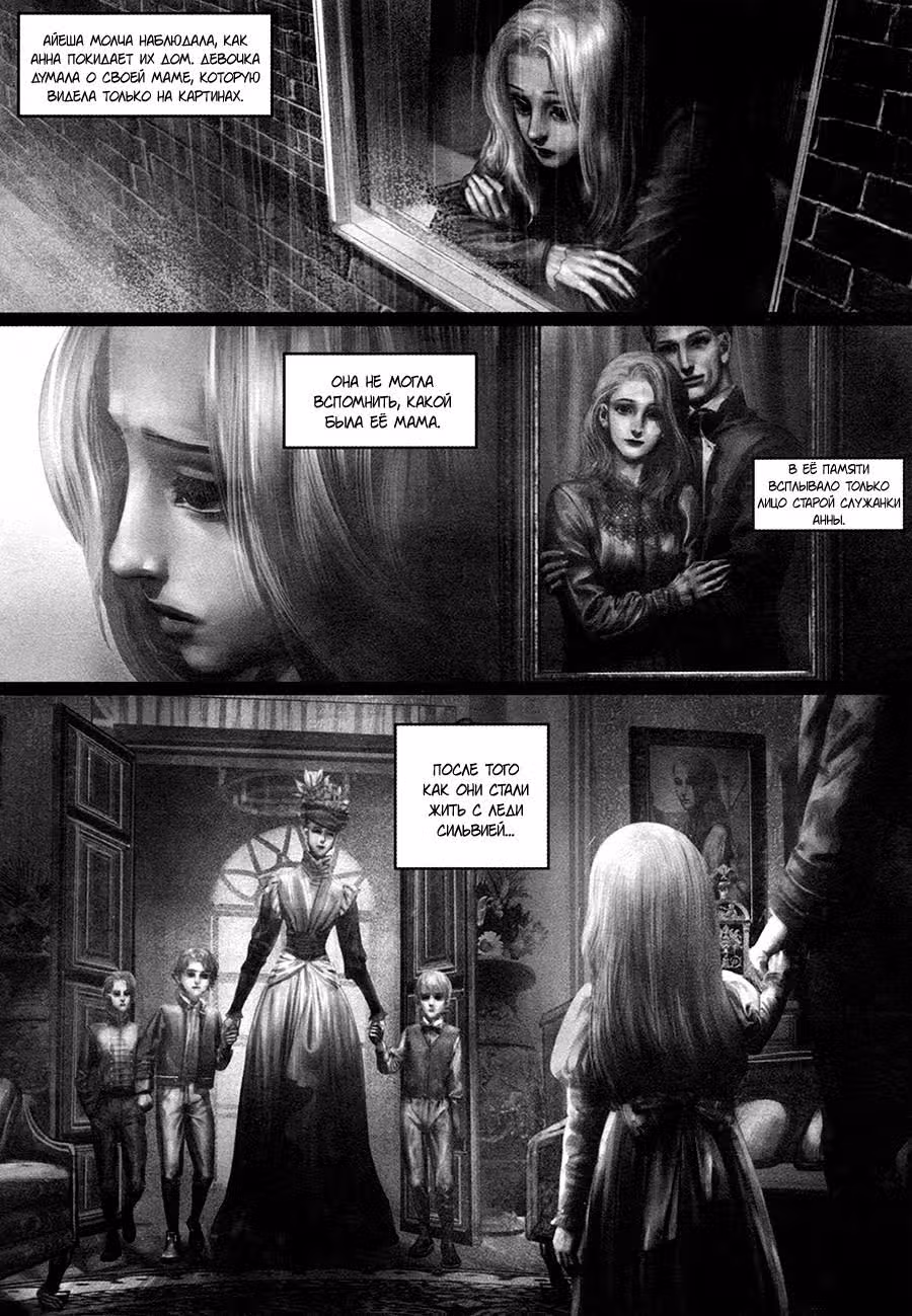 Секрет Айеши — Том 1 · Глава 2, страница 7