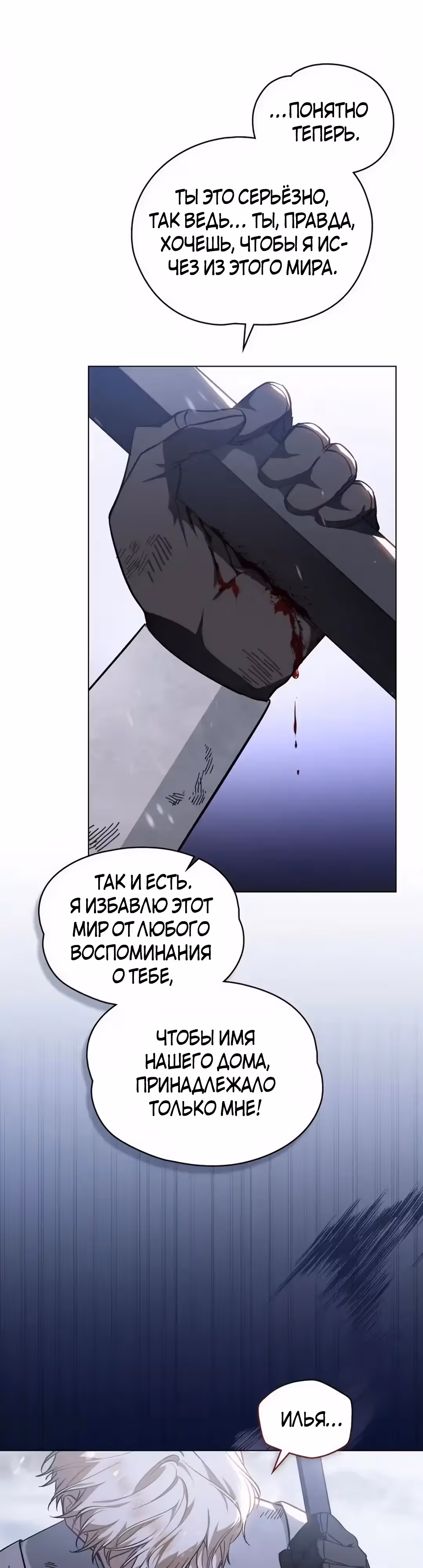 Меч Евангелины — Том 1 · Глава 40, страница 26