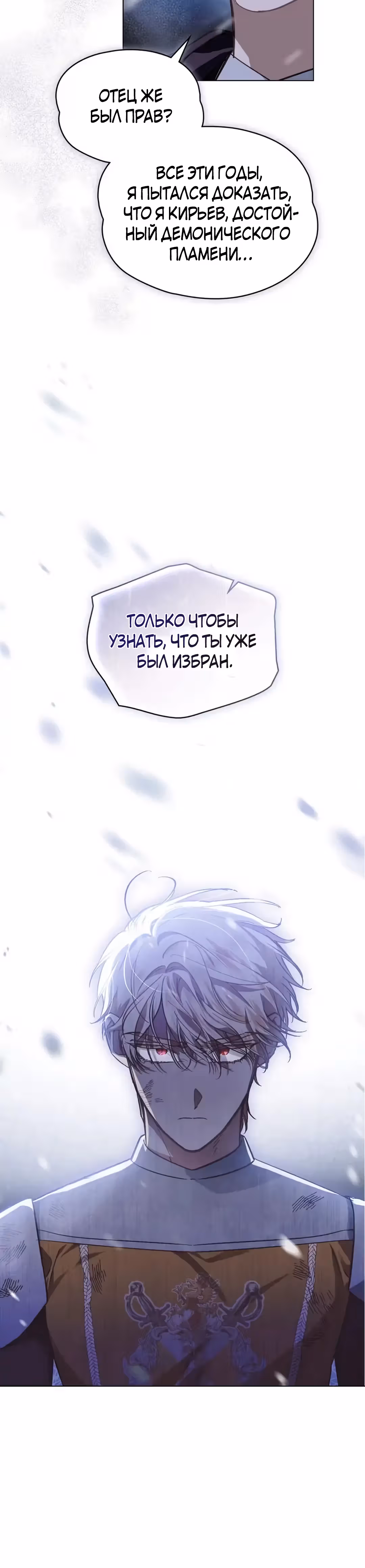 Меч Евангелины — Том 1 · Глава 40, страница 32