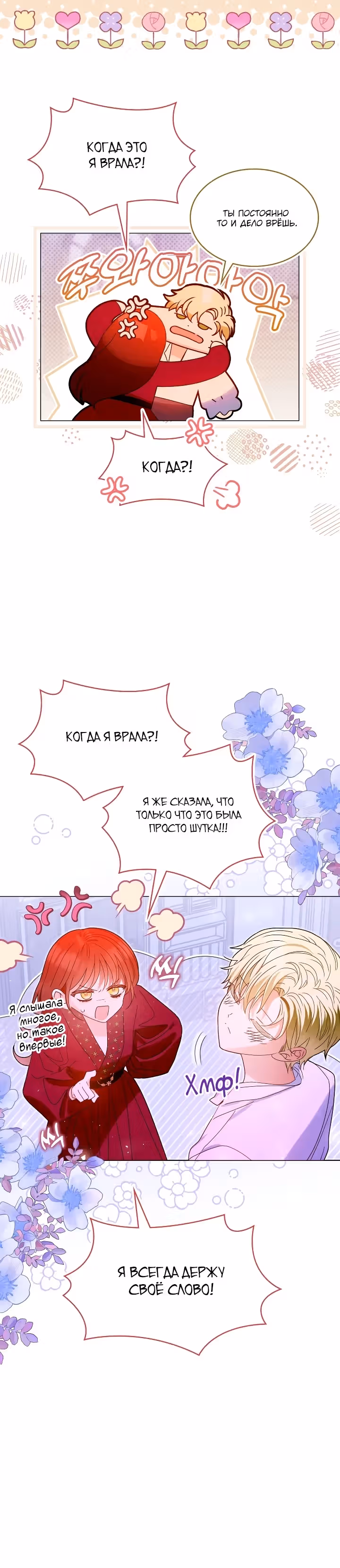 Я спасла злодея с помощью денег! — Том 1 · Глава 15, страница 9