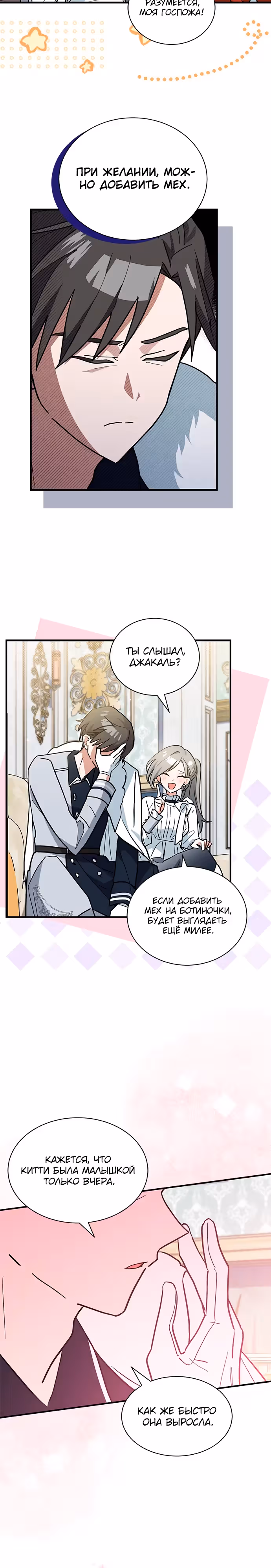 Я кошка, но меня приютила семья волков. — Том 1 · Глава 47, страница 15