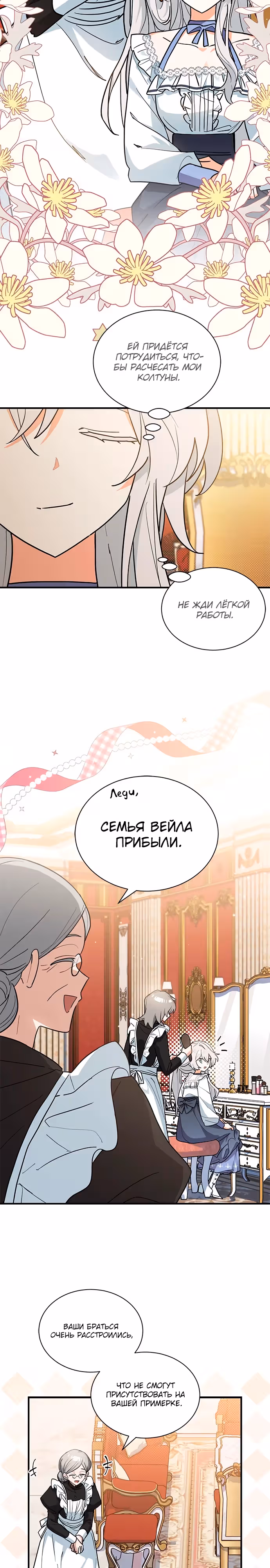 Я кошка, но меня приютила семья волков. — Том 1 · Глава 47, страница 7