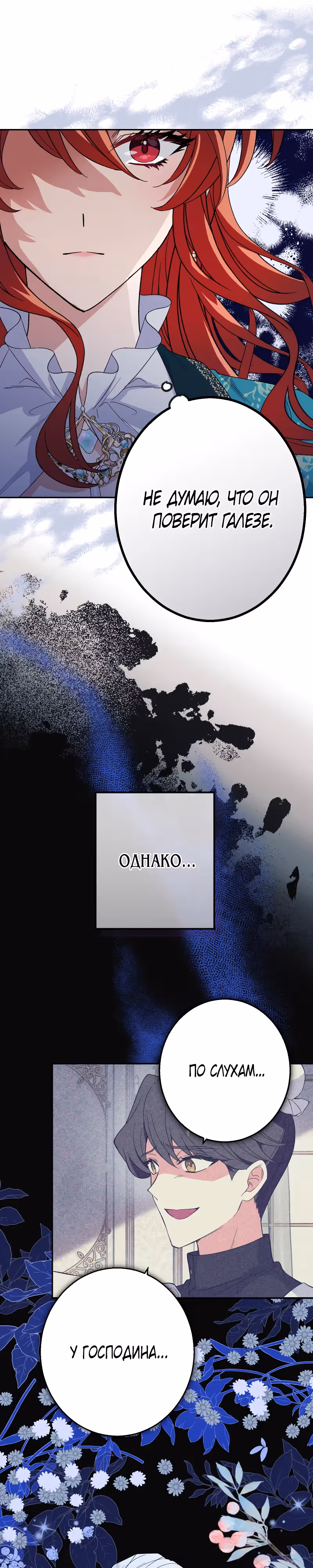 Так ты был в меня влюблен? — Том 1 · Глава 5, страница 26