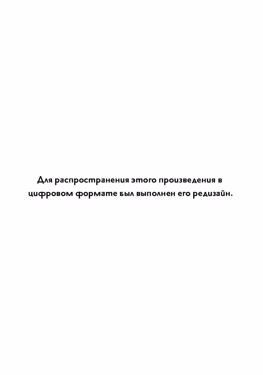 Дом Радиологии — Том 2 · Глава 6, страница 2