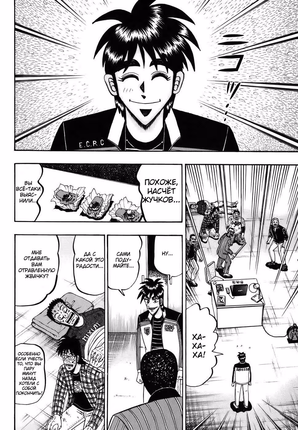 Император азартных игр Зеро — Том 1 · Глава 2, страница 13