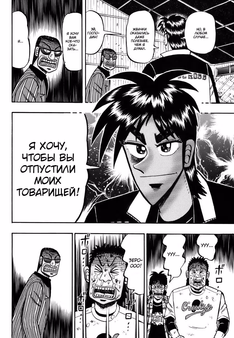 Император азартных игр Зеро — Том 1 · Глава 2, страница 15