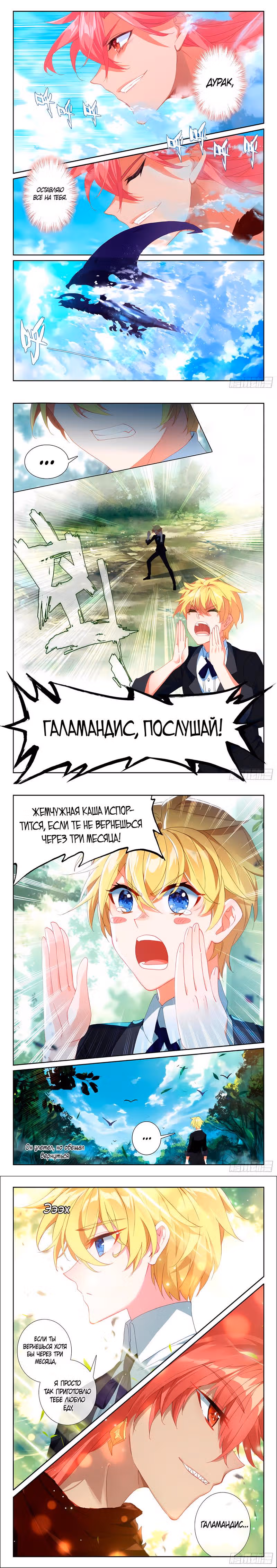 Мастер льда и пламени — Том 2 · Глава 73, страница 6