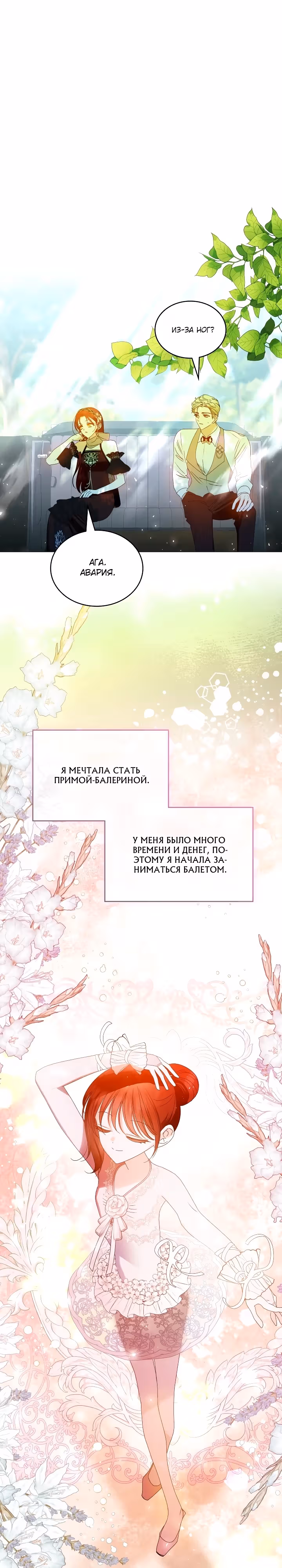 Я спасла злодея с помощью денег! — Том 1 · Глава 16, страница 1