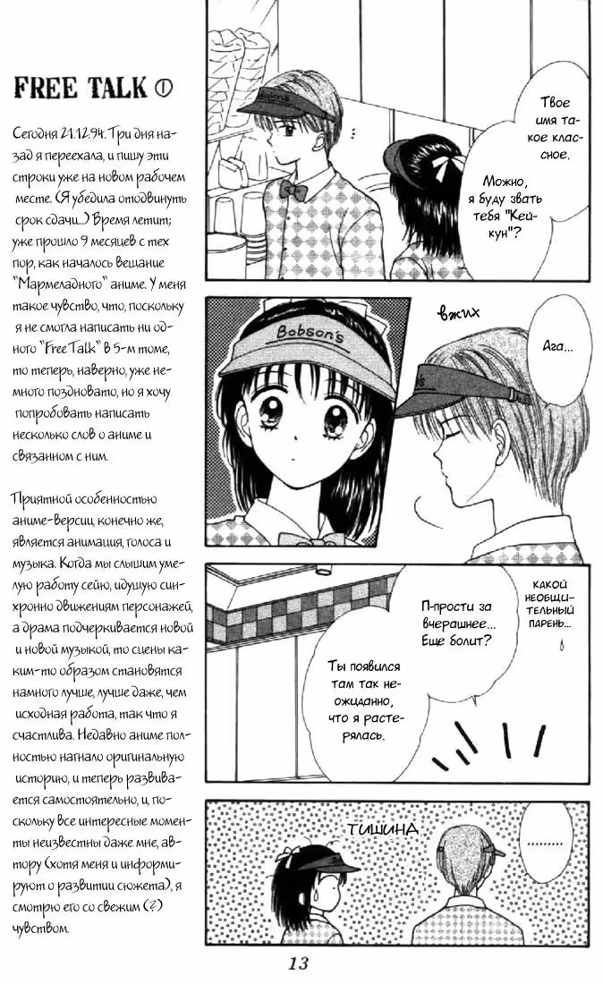 Мармеладный мальчик — Том 6 · Глава 25, страница 12