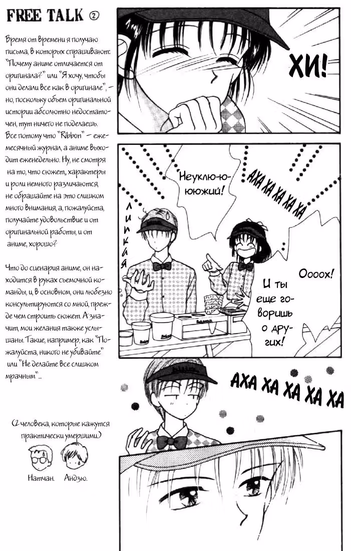 Мармеладный мальчик — Том 6 · Глава 25, страница 16