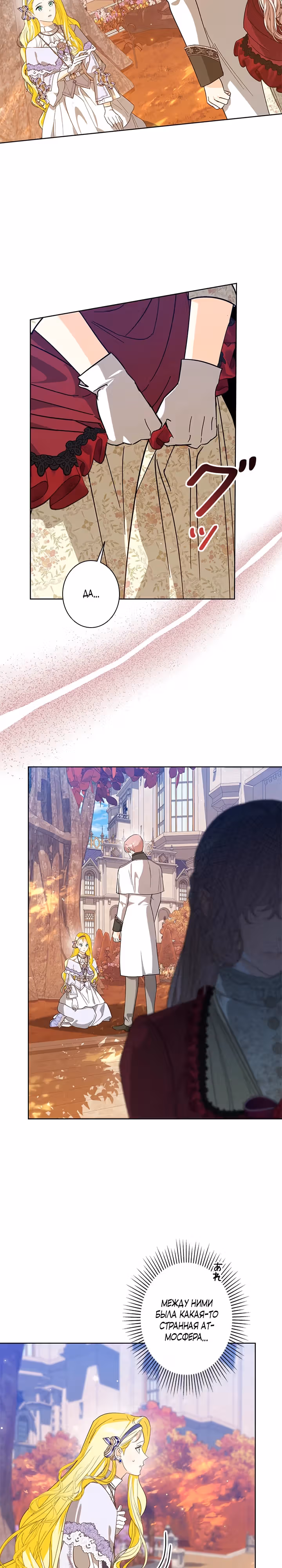 Я вовсе не бросала тебя, тиран — Том 2 · Глава 68, страница 15