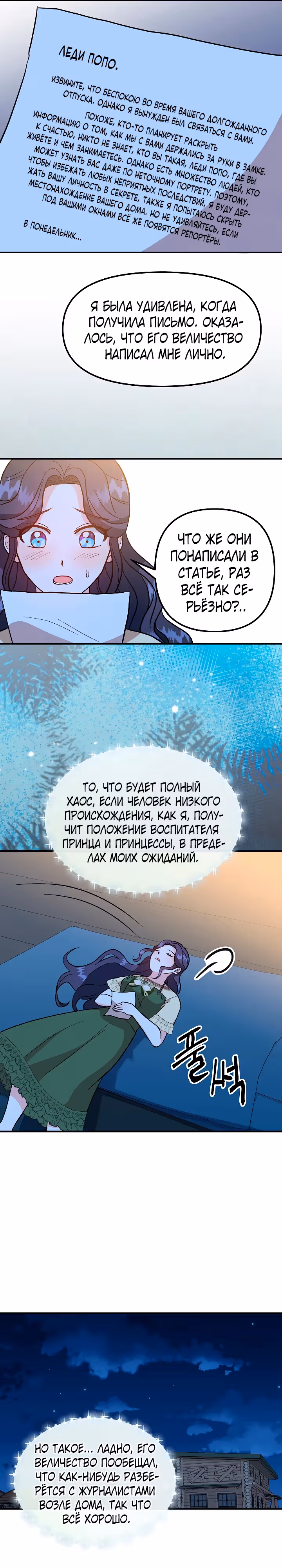 Гувернантка их высочеств двойняшек — Том 1 · Глава 30, страница 12