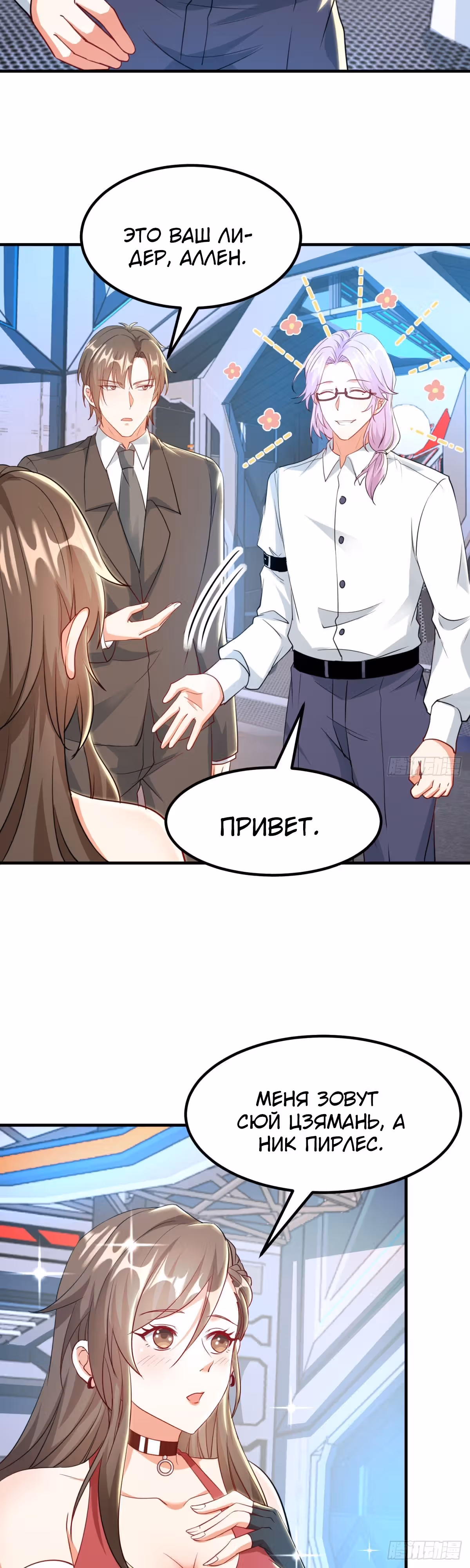 Президент Хань, вы номер один по голосам поклонниц — Том 1 · Глава 4, страница 3