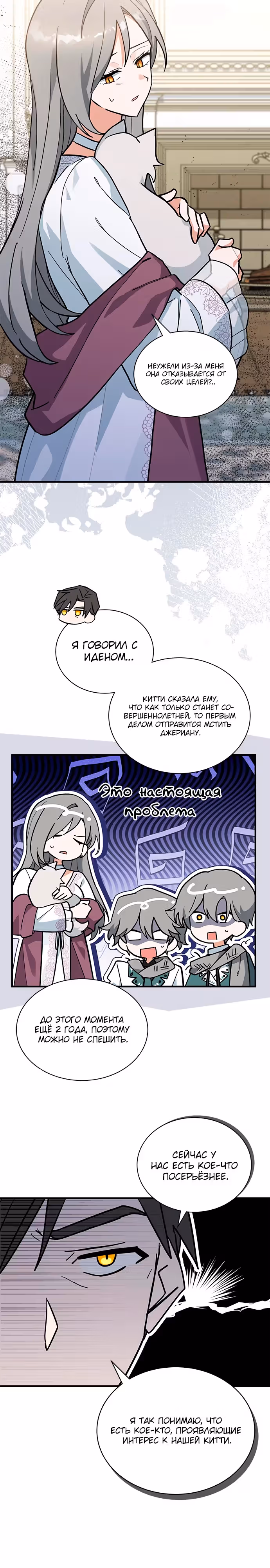 Я кошка, но меня приютила семья волков. — Том 1 · Глава 49, страница 17