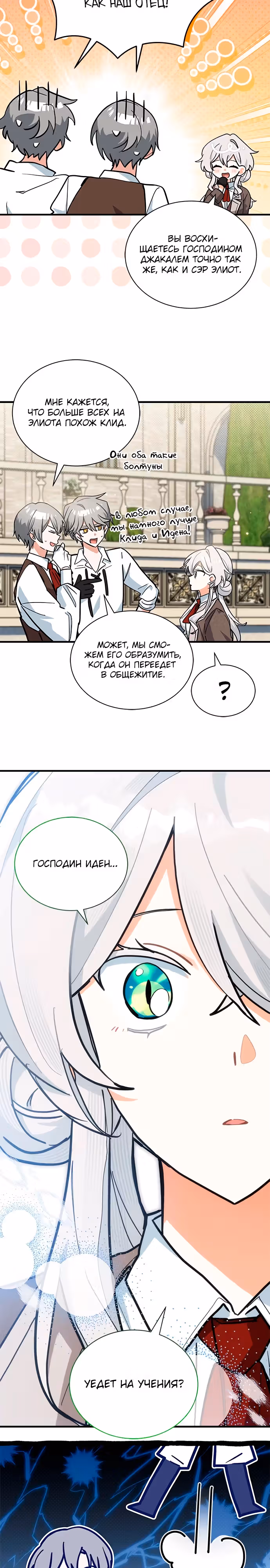 Я кошка, но меня приютила семья волков. — Том 1 · Глава 49, страница 23