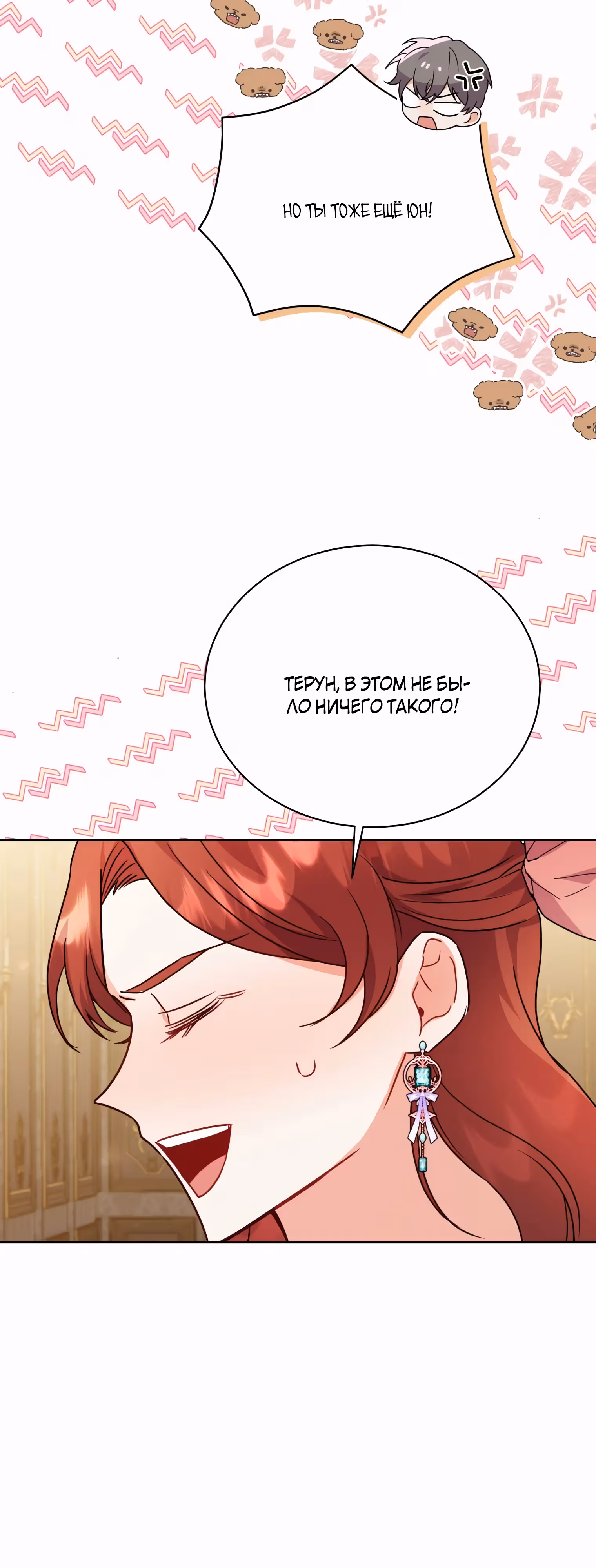 Я стала укротительницей зверей — Том 1 · Глава 56, страница 33