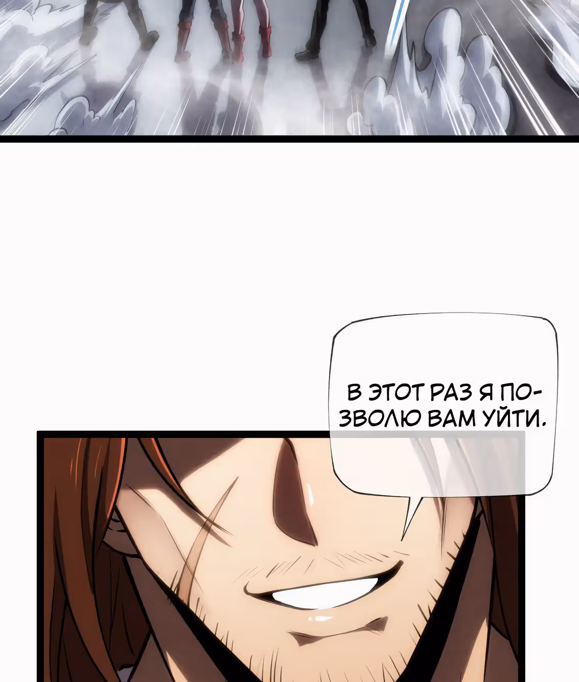 Всеведущий бездны — Том 1 · Глава 17, страница 45