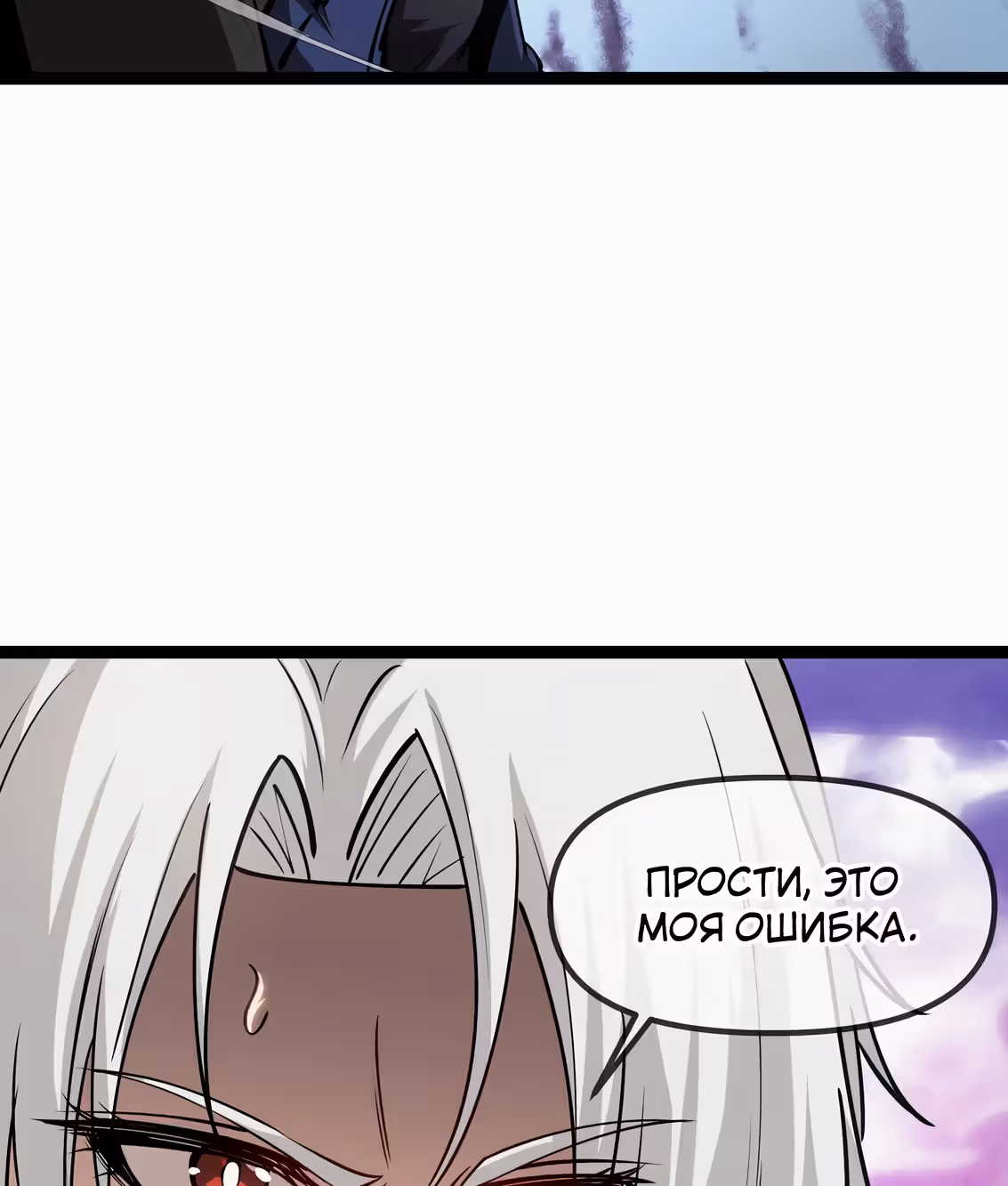 Всеведущий бездны — Том 1 · Глава 17, страница 52
