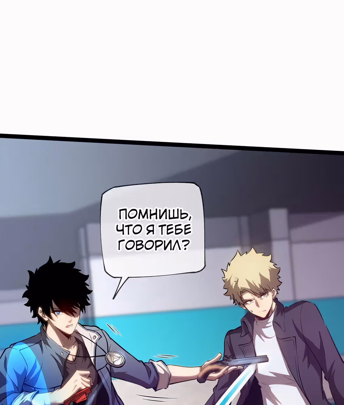 Всеведущий бездны — Том 1 · Глава 17, страница 10
