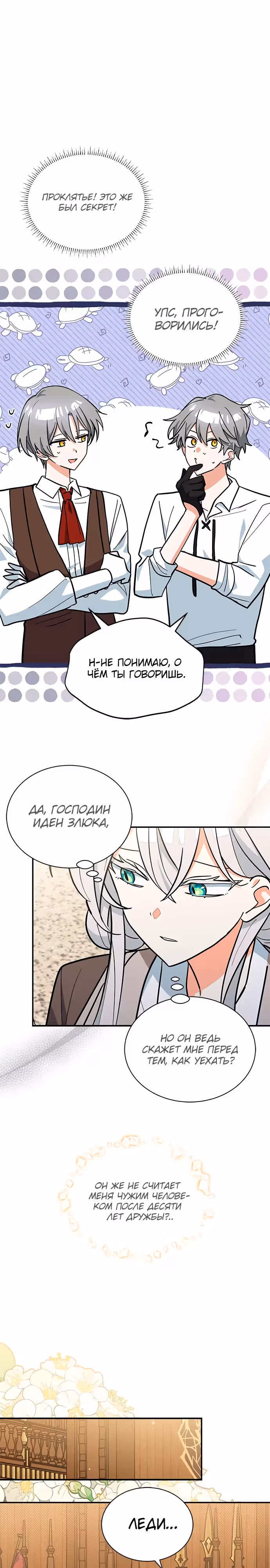 Я кошка, но меня приютила семья волков. — Том 1 · Глава 50, страница 1
