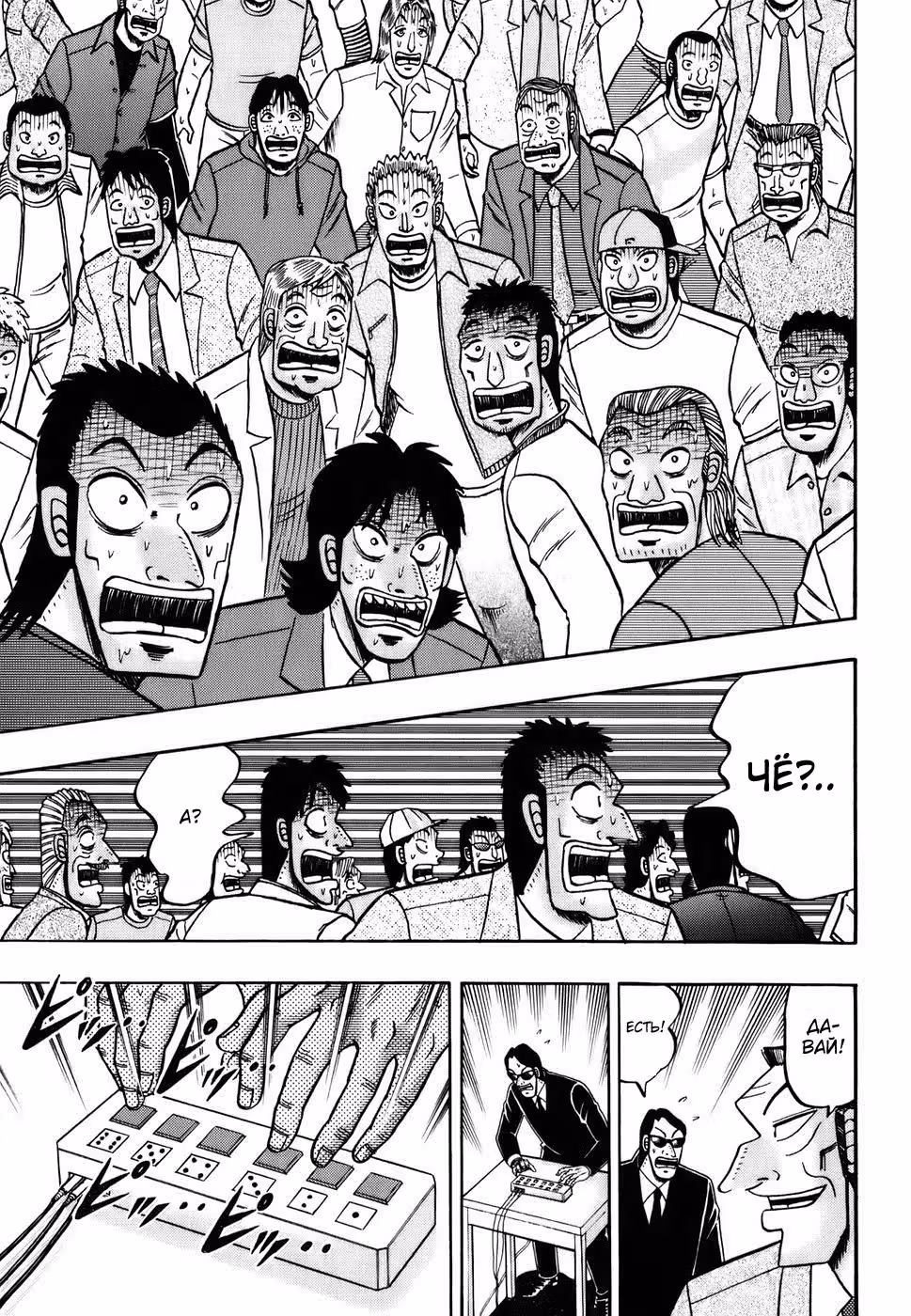 Император азартных игр Зеро — Том 1 · Глава 3, страница 39