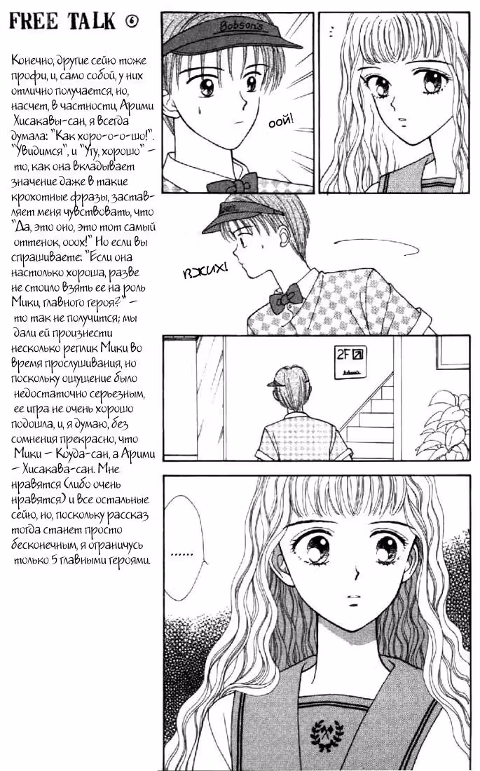 Мармеладный мальчик — Том 6 · Глава 26, страница 12