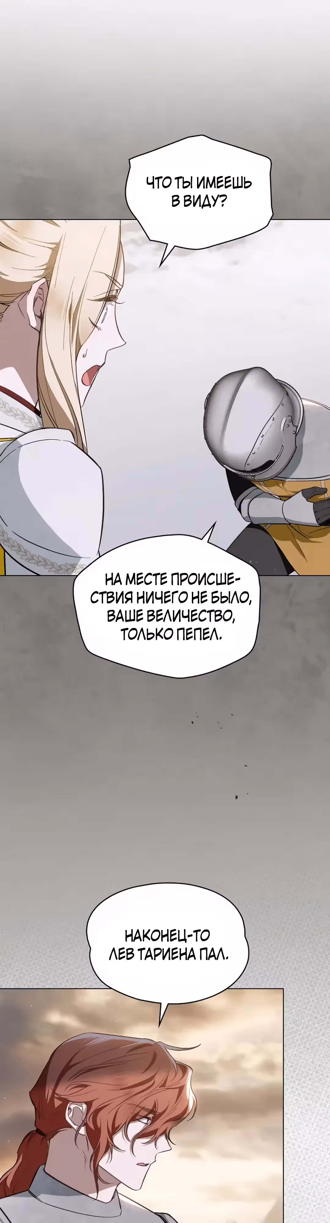 Меч Евангелины — Том 1 · Глава 42, страница 1