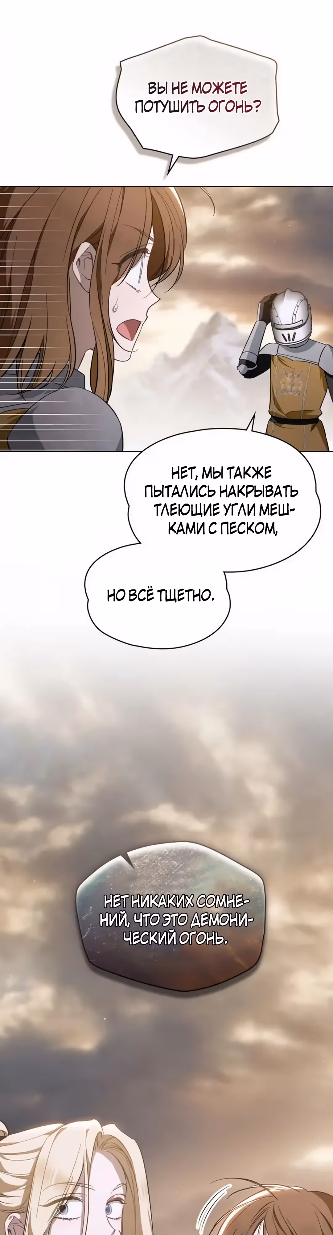 Меч Евангелины — Том 1 · Глава 42, страница 4
