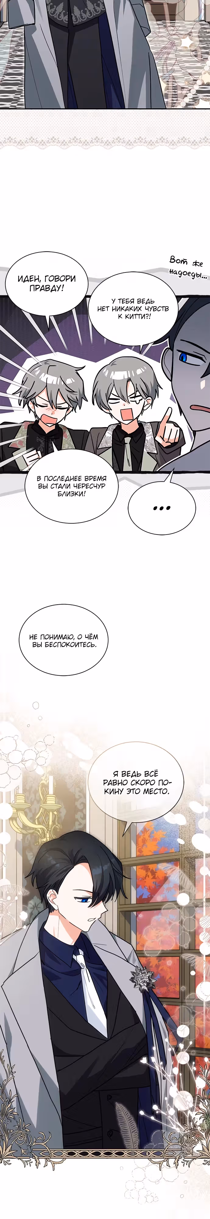 Я кошка, но меня приютила семья волков. — Том 1 · Глава 51, страница 4