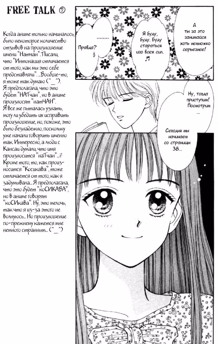 Мармеладный мальчик — Том 6 · Глава 27, страница 9