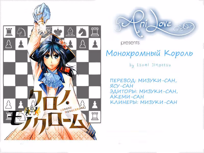 Монохромный Король — Том 1 · Глава 2, страница 3