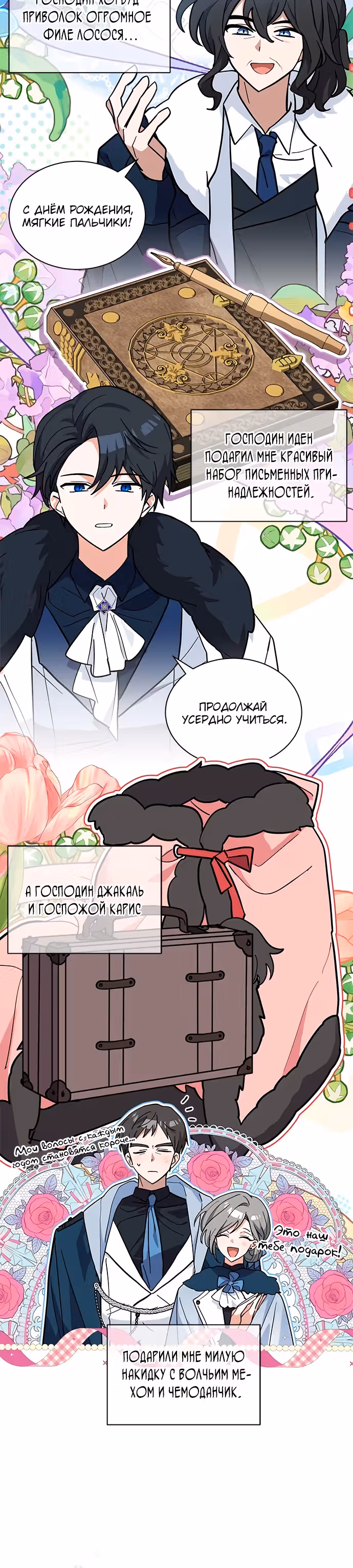 Я кошка, но меня приютила семья волков. — Том 1 · Глава 52, страница 5