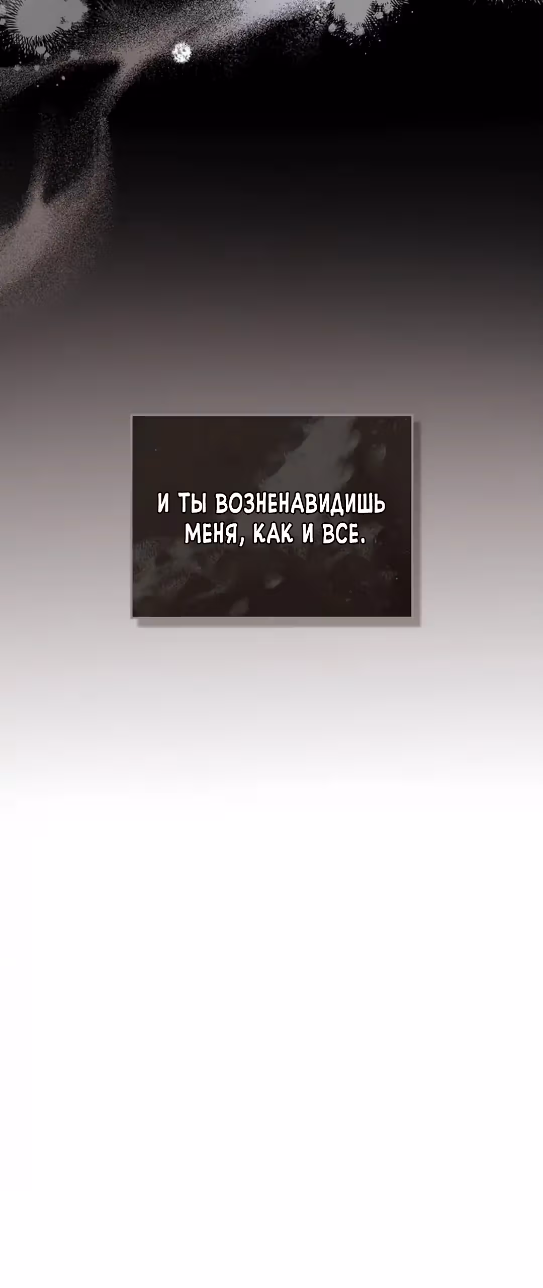 Меч Евангелины — Том 1 · Глава 43, страница 12