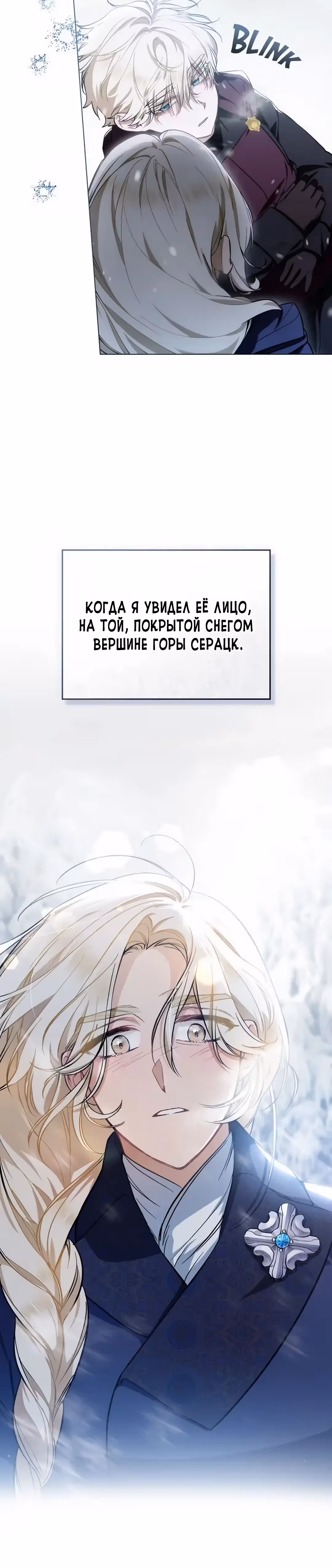 Меч Евангелины — Том 1 · Глава 43, страница 17