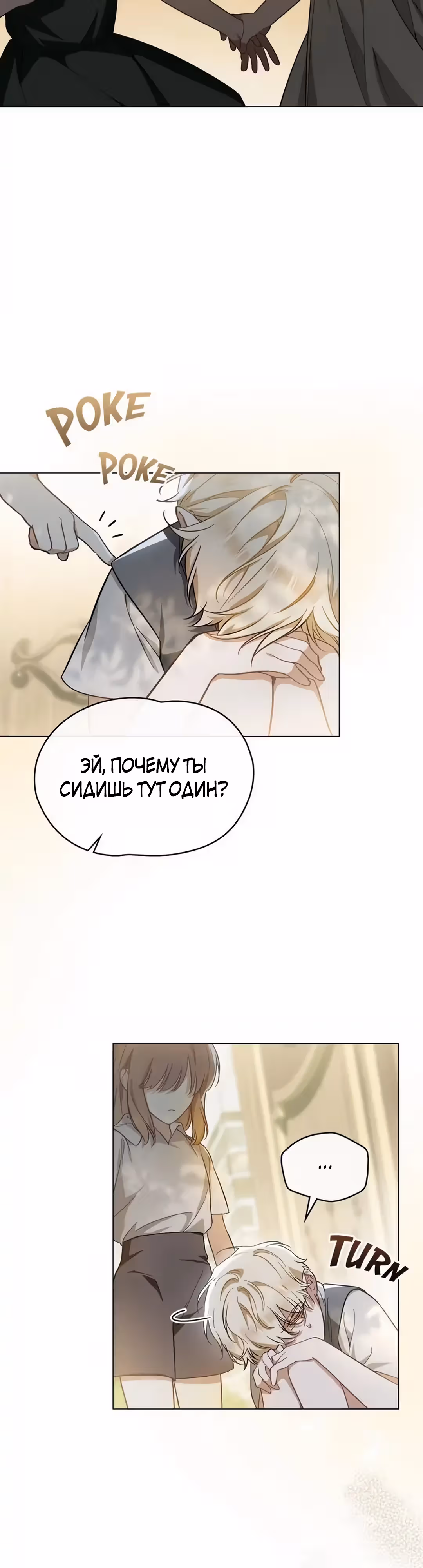 Меч Евангелины — Том 1 · Глава 43, страница 22