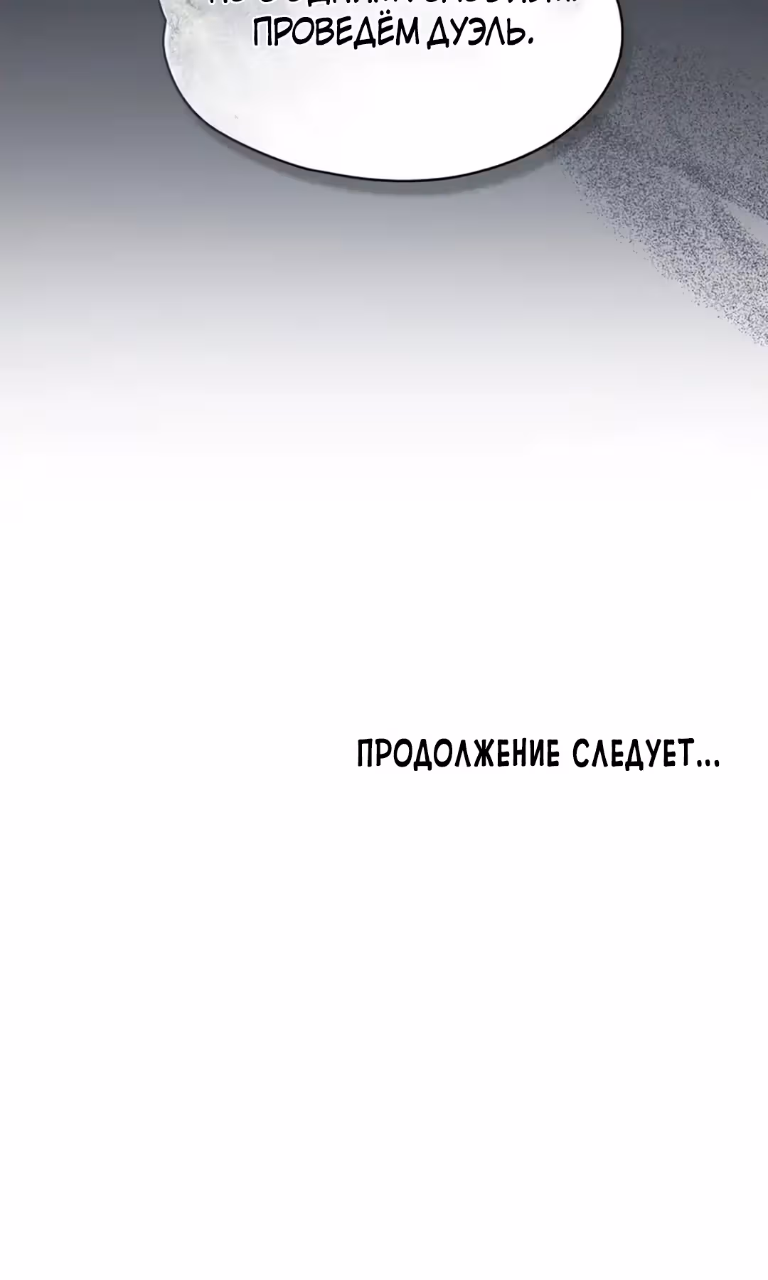 Меч Евангелины — Том 1 · Глава 43, страница 44