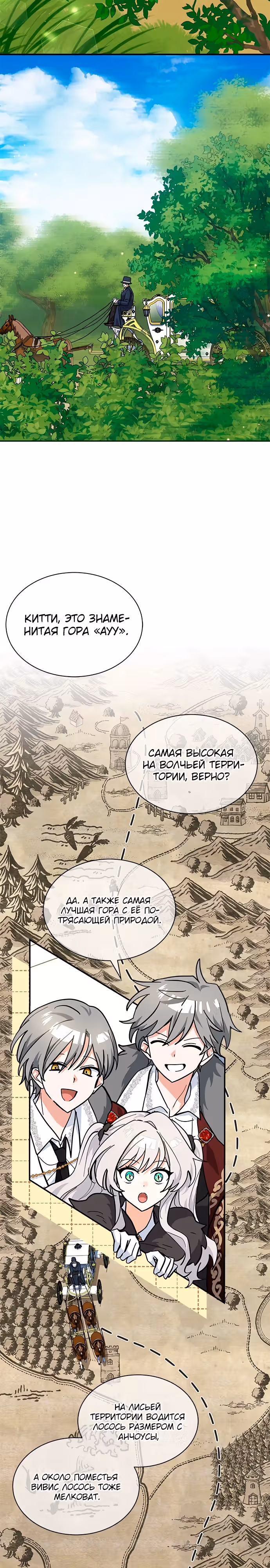 Я кошка, но меня приютила семья волков. — Том 1 · Глава 53, страница 12