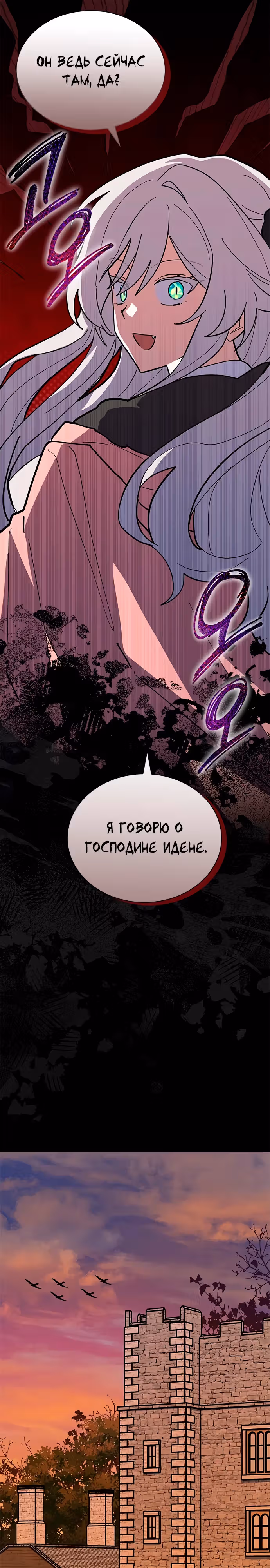 Я кошка, но меня приютила семья волков. — Том 1 · Глава 53, страница 16