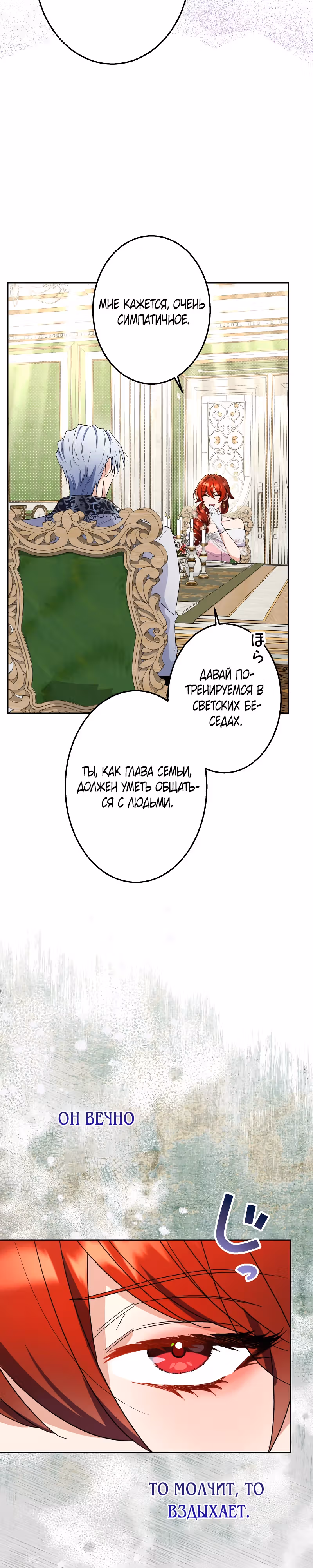Так ты был в меня влюблен? — Том 1 · Глава 7, страница 19
