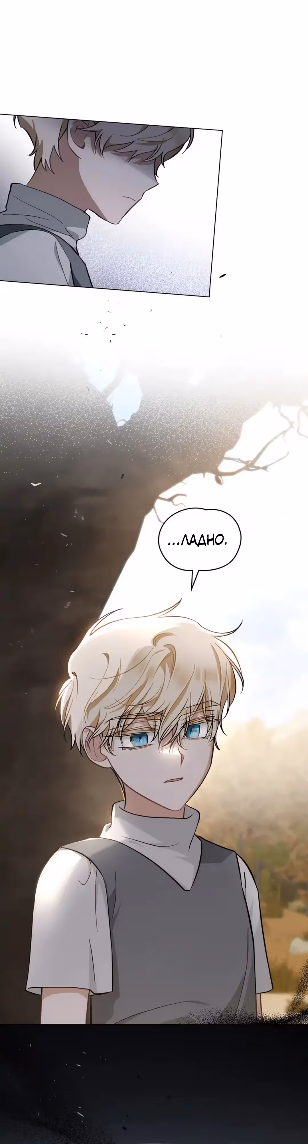 Меч Евангелины — Том 1 · Глава 44, страница 1