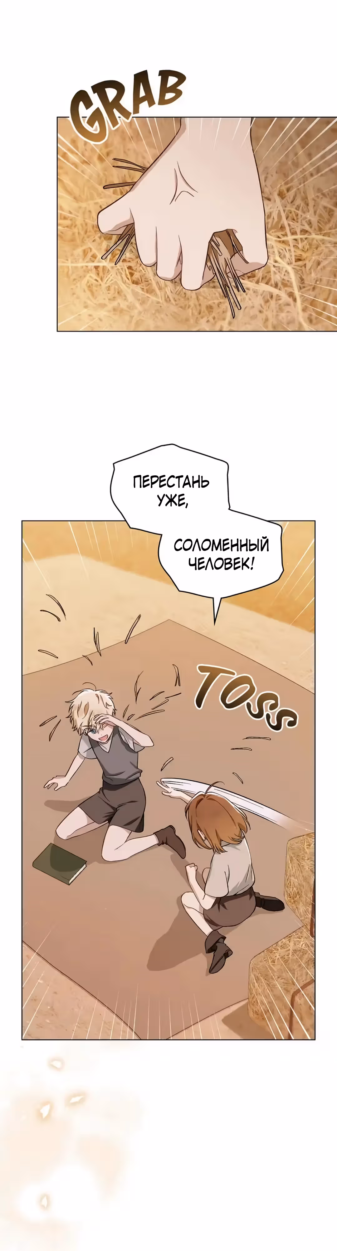 Меч Евангелины — Том 1 · Глава 44, страница 19