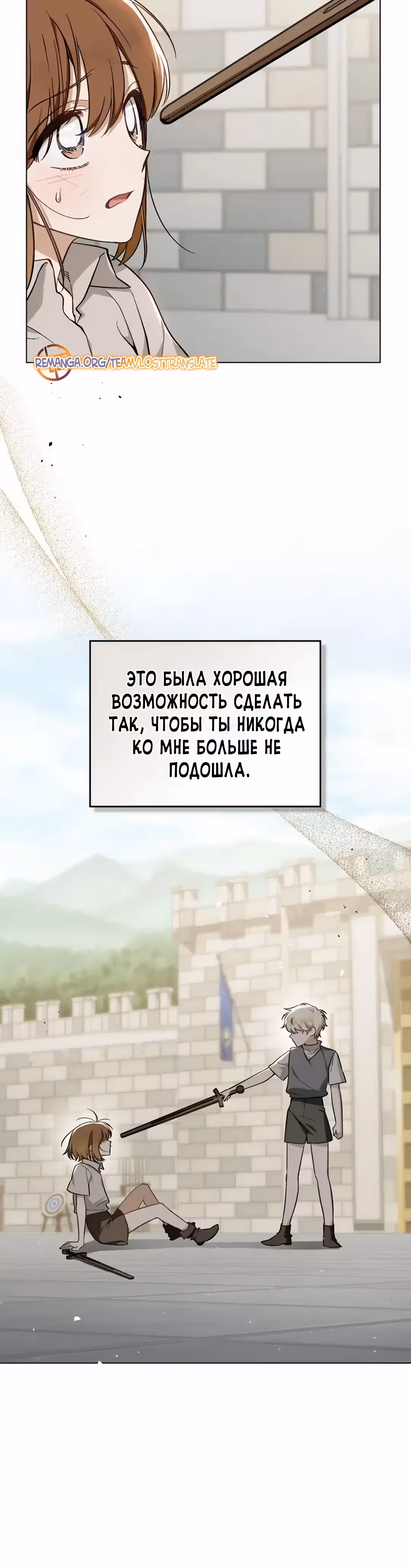Меч Евангелины — Том 1 · Глава 44, страница 5