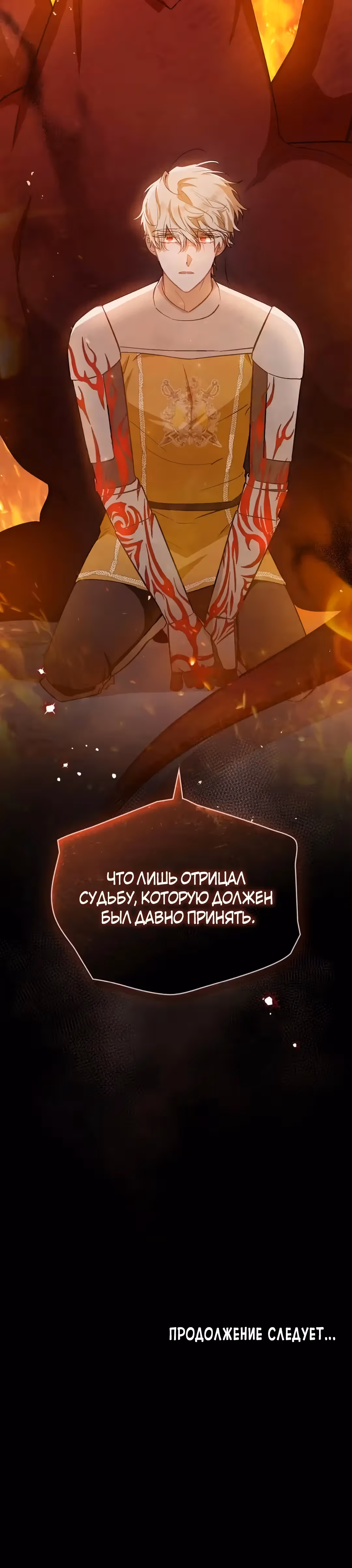Меч Евангелины — Том 1 · Глава 44, страница 46